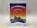 京王帝都電鉄時刻表　1984年10月　創刊号