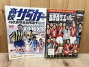 第83回全国高校サッカー選手権大会パーフェクトガイド+決戦速報号