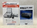 当時物チラシ/　トラペンアップ　TU-270　・　ドライコピーマシン　M-355　2枚
