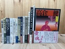 高倉健　写真集等計12点【憂魂、高倉健/横尾忠則 他】+映画小説2点