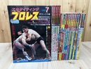 エキサイティング プロレス　通巻1号～20号まで20冊
