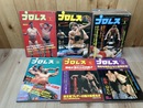 1981年のプロレス(ベースボールマガジン)12冊【1-12月号揃】
