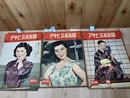 昭和28年のアサヒ芸能新聞　15冊【4-12月バラ】
