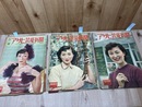 昭和29年のアサヒ芸能新聞　8冊【4-5月/通巻407/409-415号】