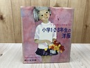 ママの作る子供服 2【昭和42年/小学1・2・3年生の洋服】