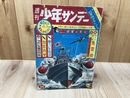 週刊少年サンデー 1963年8月18日 34号