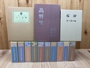朗読 日本文学大系　近代文学編　CD全10巻揃+名著複刻本3冊【風立ちぬ/檸檬/高野聖】