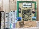 ローラ・インガルス・ワイルダー 岩波少年文庫 6冊+大草原の小さな家関連5点