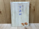 下駄展　第五回　企画展