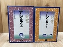 アシュラ 上下巻揃【ぱるコミックス】