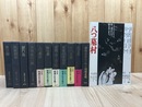 横溝正史全集　全10巻揃+探偵小説五十年+八つ墓村映画パンフ