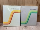 製菓理論【原材料の基礎知識 /自分で作る製菓副材料】の2冊