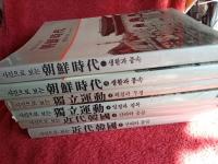 写真で見る朝鮮時代　他　6冊　(韓国語)