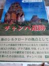 チャンパ遺跡　　　海に向かって立つ