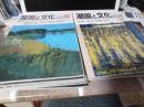 季刊　「湖国と文化 」第17巻4号(通算　第65号～)　計13冊