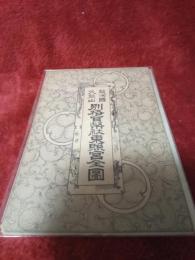 静岡県駿河国久能山別格官幣社東照宮全図