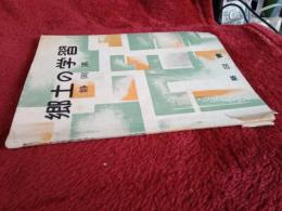郷土の学習　静岡県