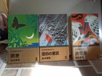 松本清張短篇全集　全11冊　　(カッパ・ノベルス)