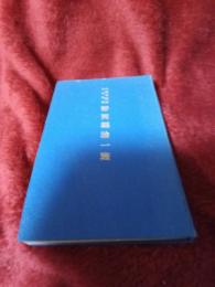 大正十五年昭和元年　静岡縣治一班