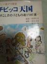 楽しい遊び方教室チビッコ天国