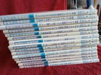 障害児の授業研究　第1巻～第15巻まで　　15冊
