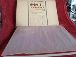 一年一組の学級通信「きかんしゃ」