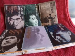 石原慎太郎文庫　全8冊