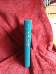 '83年版　きのこ年鑑