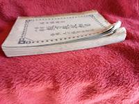 尋常小學綴方教授細目