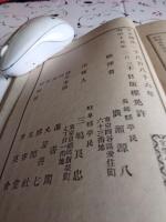 公教・新教　両岐問答(全)