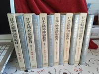日本の精神薄弱教育(戦後30年)　全6巻