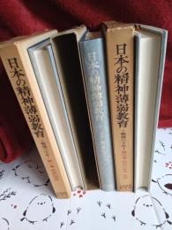 日本の精神薄弱教育(戦後30年)　第1巻・第2巻・第3巻　　3冊