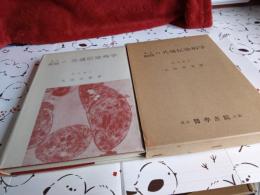 人と動物の共通亜伝染病学