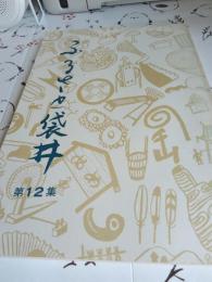 ふるさと袋井　第1集