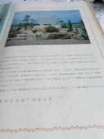 記念誌土地宝典　袋井市北部土地改良区
