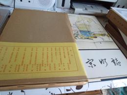 用宗町誌・用宗全図付(静岡県)　