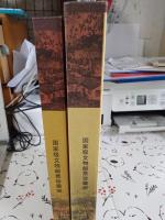 国宝　　国家級文物郵票珍藏册