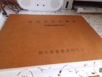 近代日本の戦争　(作戦経過概見図　