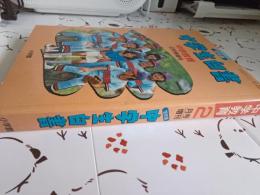 '90年版　中学生白書(中学教育2月号増刊)