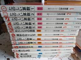 園児からやくだつ小学生全集　全28巻