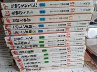 園児からやくだつ小学生全集　全28巻