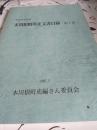 静岡県榛原郡本川根町所在文書目録　(第1集)