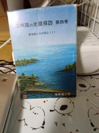 遠州路の史跡探訪　　東海道とその周辺(1)