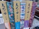 大地の母　全3冊
