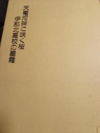 天竜河畔に咲く桜伊那北高校の星霜/伊那北高校写真集(長野県)