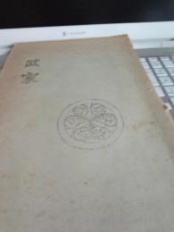 郷土史便覧第四集　　武家