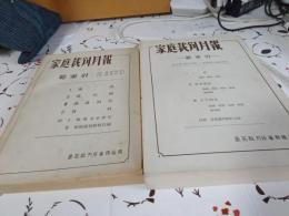 家庭裁判月報　　総策引　昭和24年～3冊