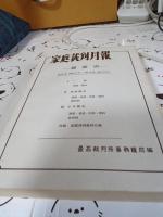 家庭裁判月報　　総策引　昭和24年～3冊