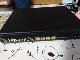 ビタミン総合事典