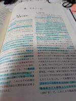 ビタミン総合事典